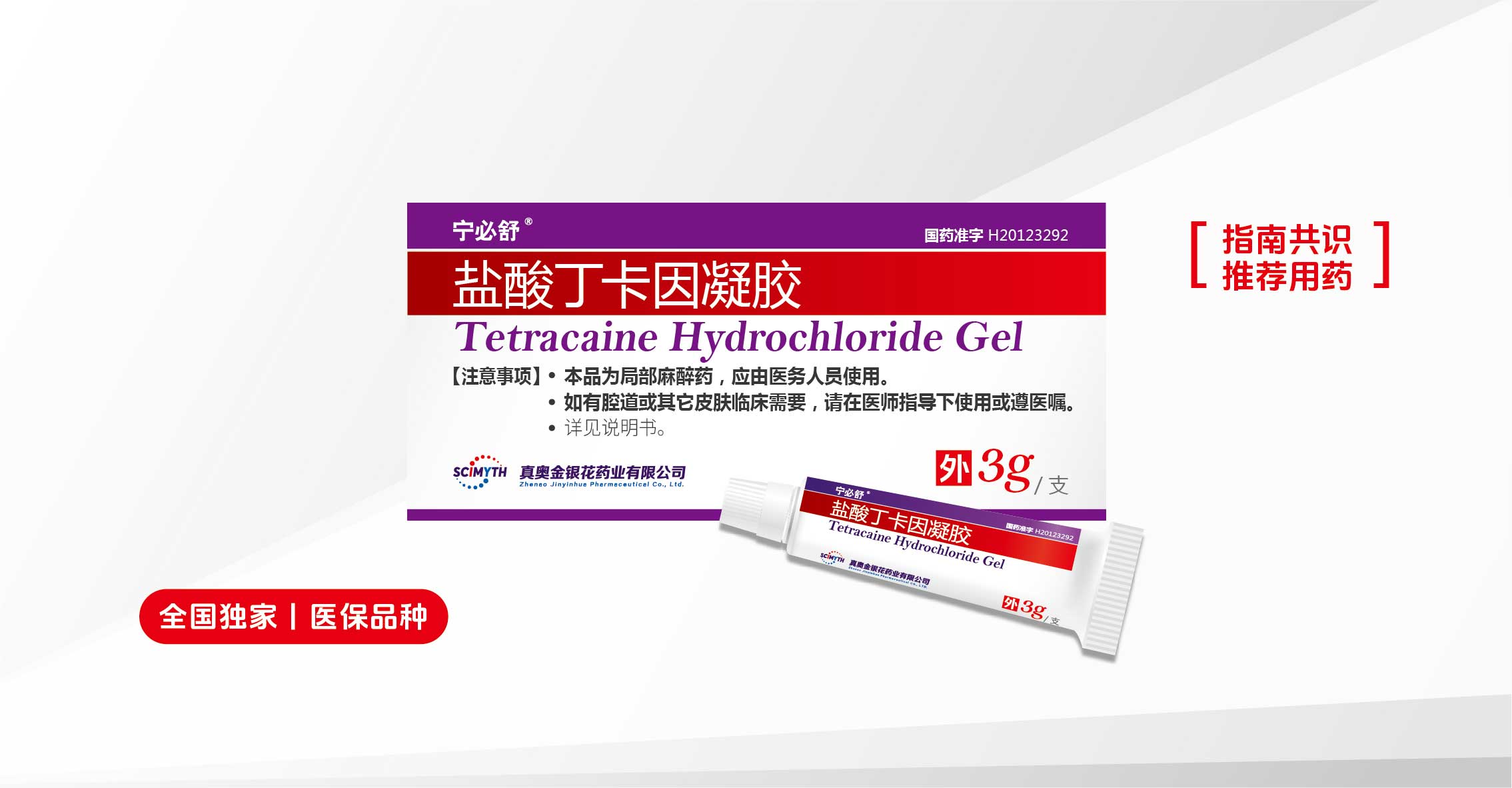 盐酸丁卡因凝胶